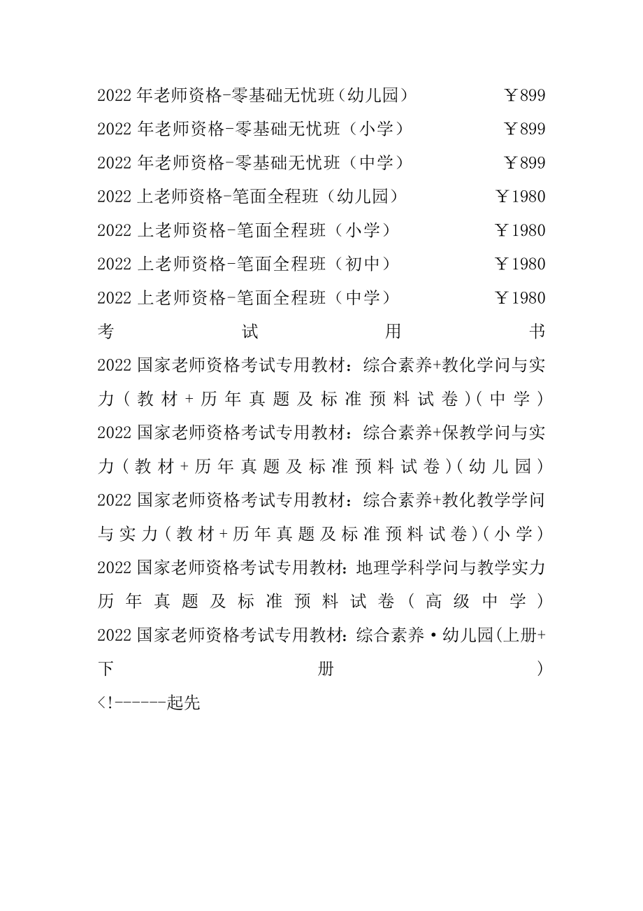 四川省2022年上半年中小学教师资格考试（笔试）成绩即将发布汇总.docx_第2页