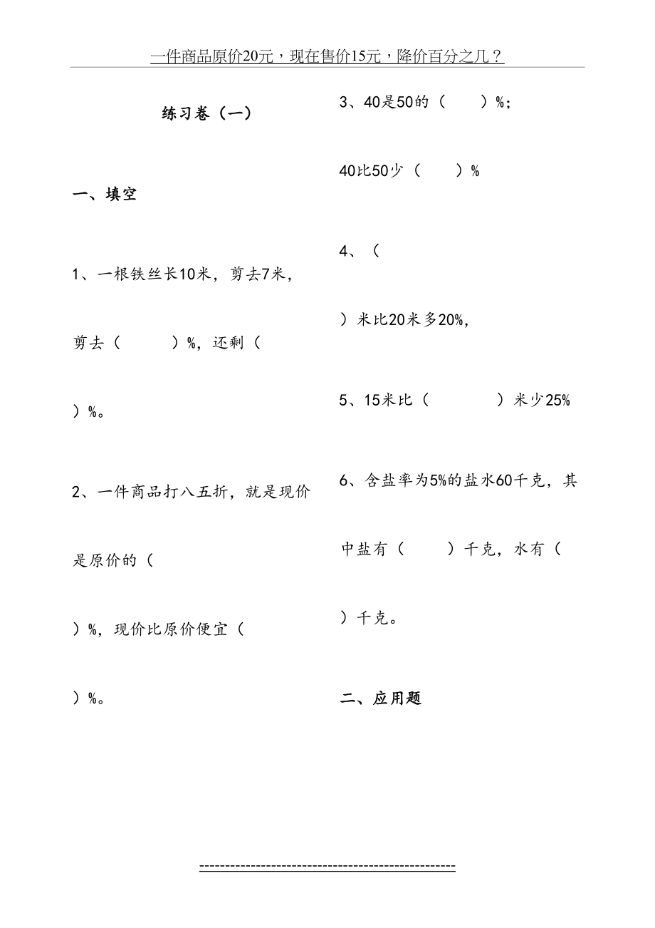 百分数乘法应用题练习卷(一).doc_第2页