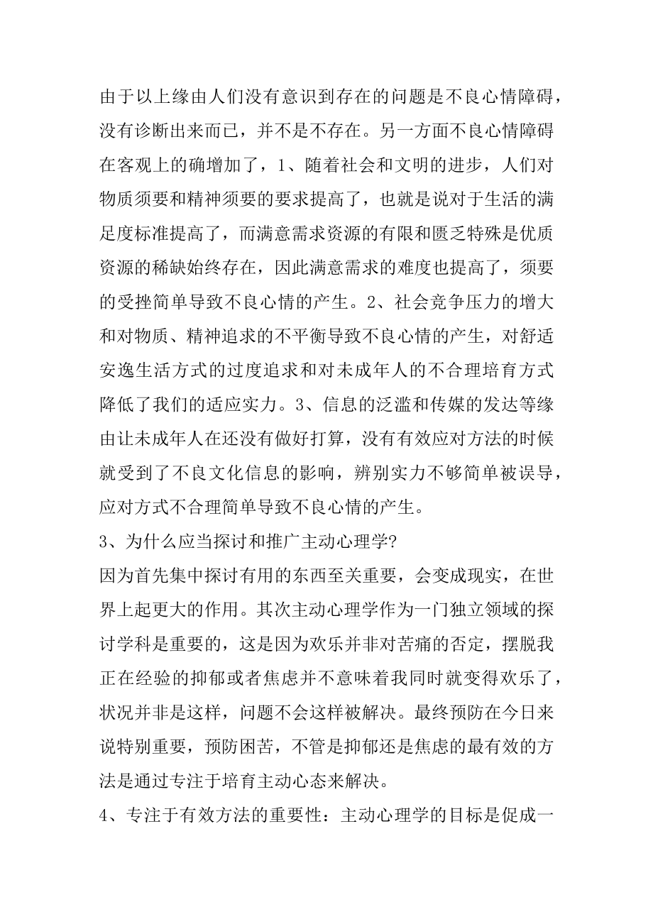 教育心理学汇报心得体会汇编.docx_第2页