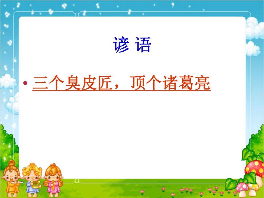 《集体的事谁说了算》PPT课件.ppt_第1页