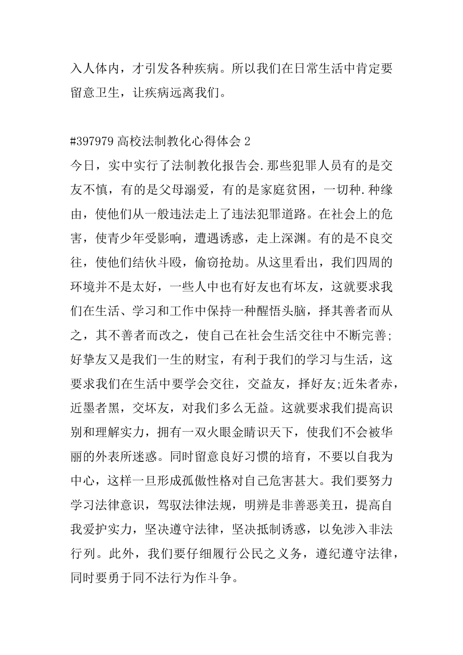 大学法制教育心得体会优质.docx_第2页