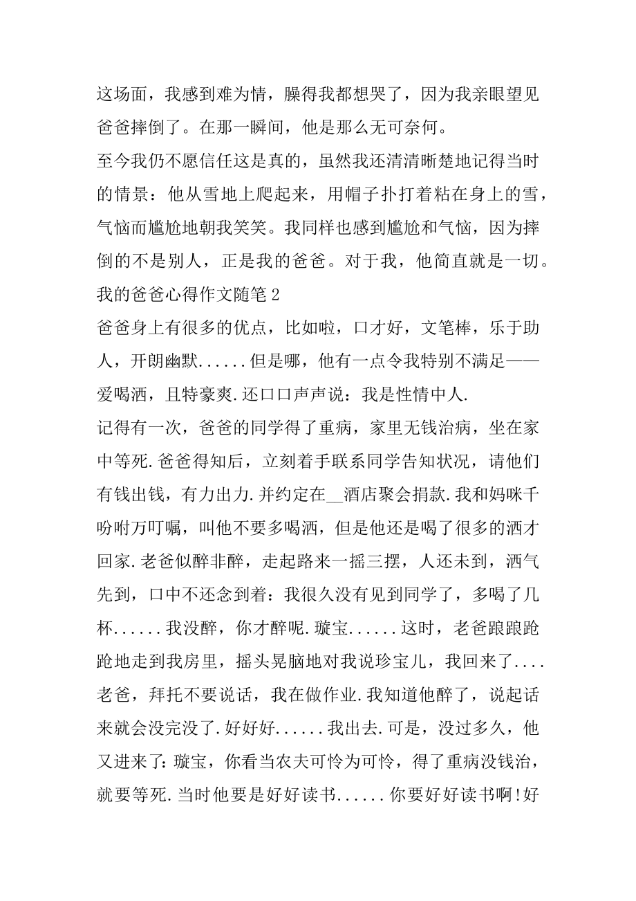 最新我的爸爸心得作文随笔范文.docx_第2页