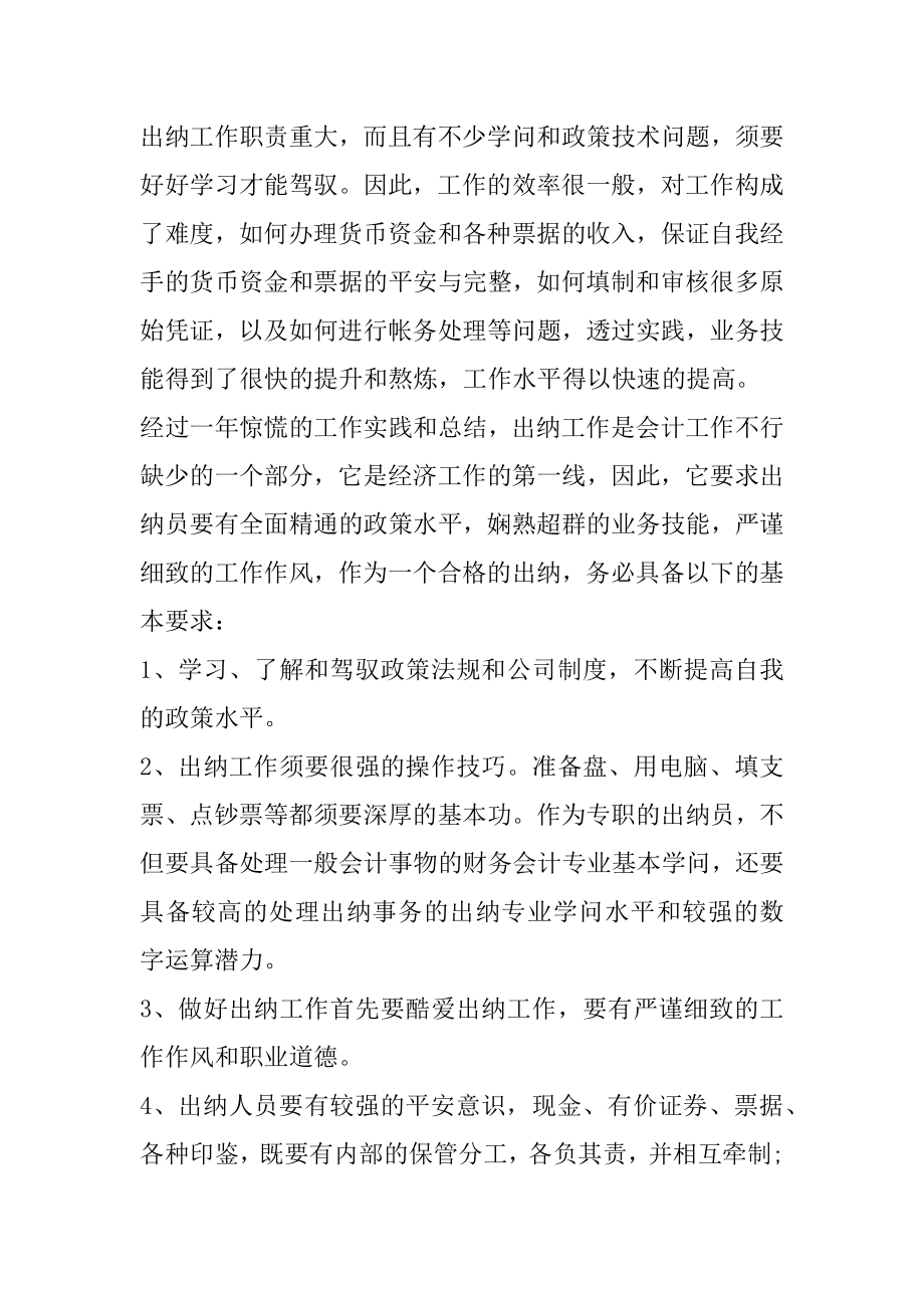 行政单位出纳工作总结精编.docx_第2页