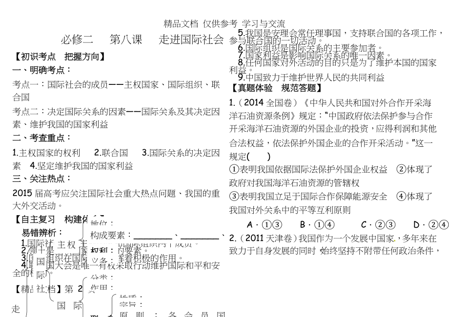 高三政治一轮复习导学案：必修二第八课走进国际社会.doc_第2页