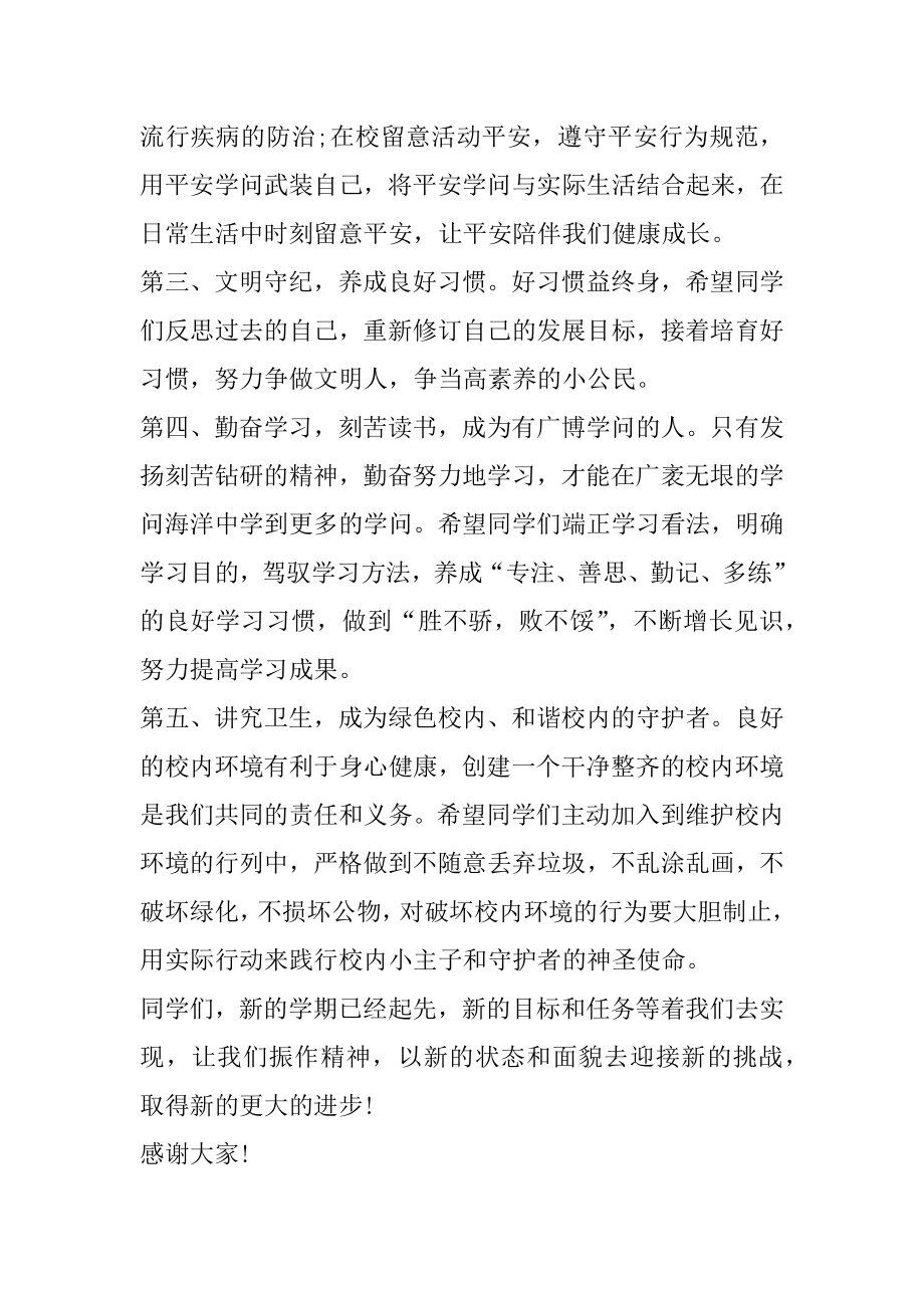 法学生开学典礼致辞例文.docx_第2页