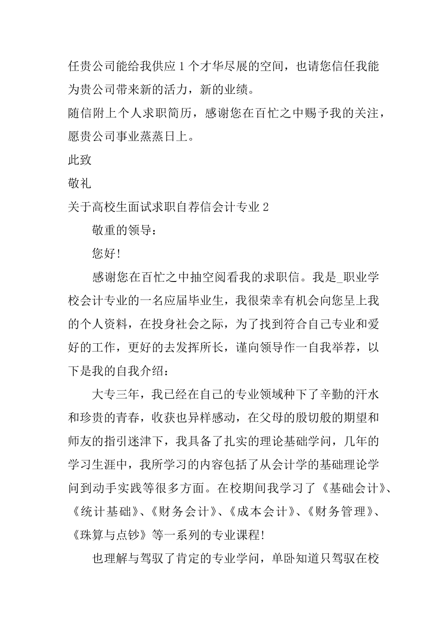 大学生面试求职自荐信会计专业最新.docx_第2页