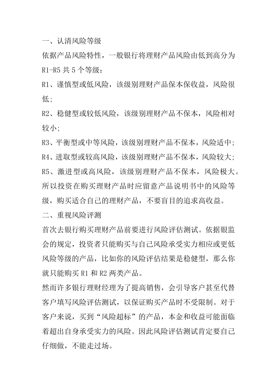 家庭理财如何规划例文.docx_第2页