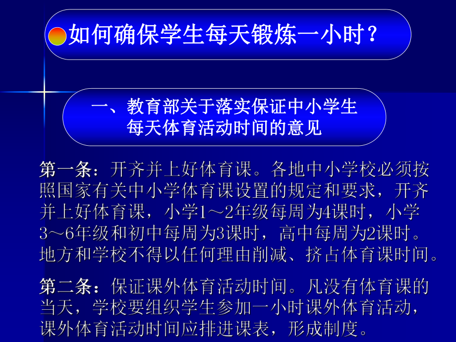 当前中学体育课改过程中的热点问题及前沿动态.ppt_第2页