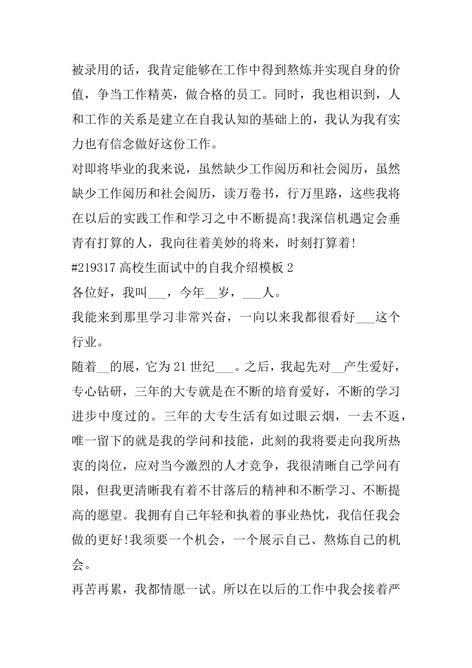 大学生面试中的自我介绍模板精编.docx_第2页