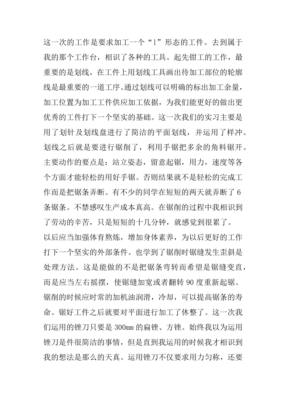 金工实习数控心得体会6000字精品.docx_第2页