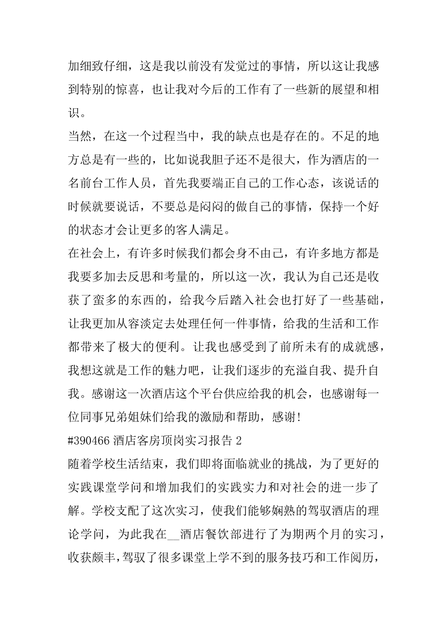 酒店客房顶岗实习报告汇总.docx_第2页