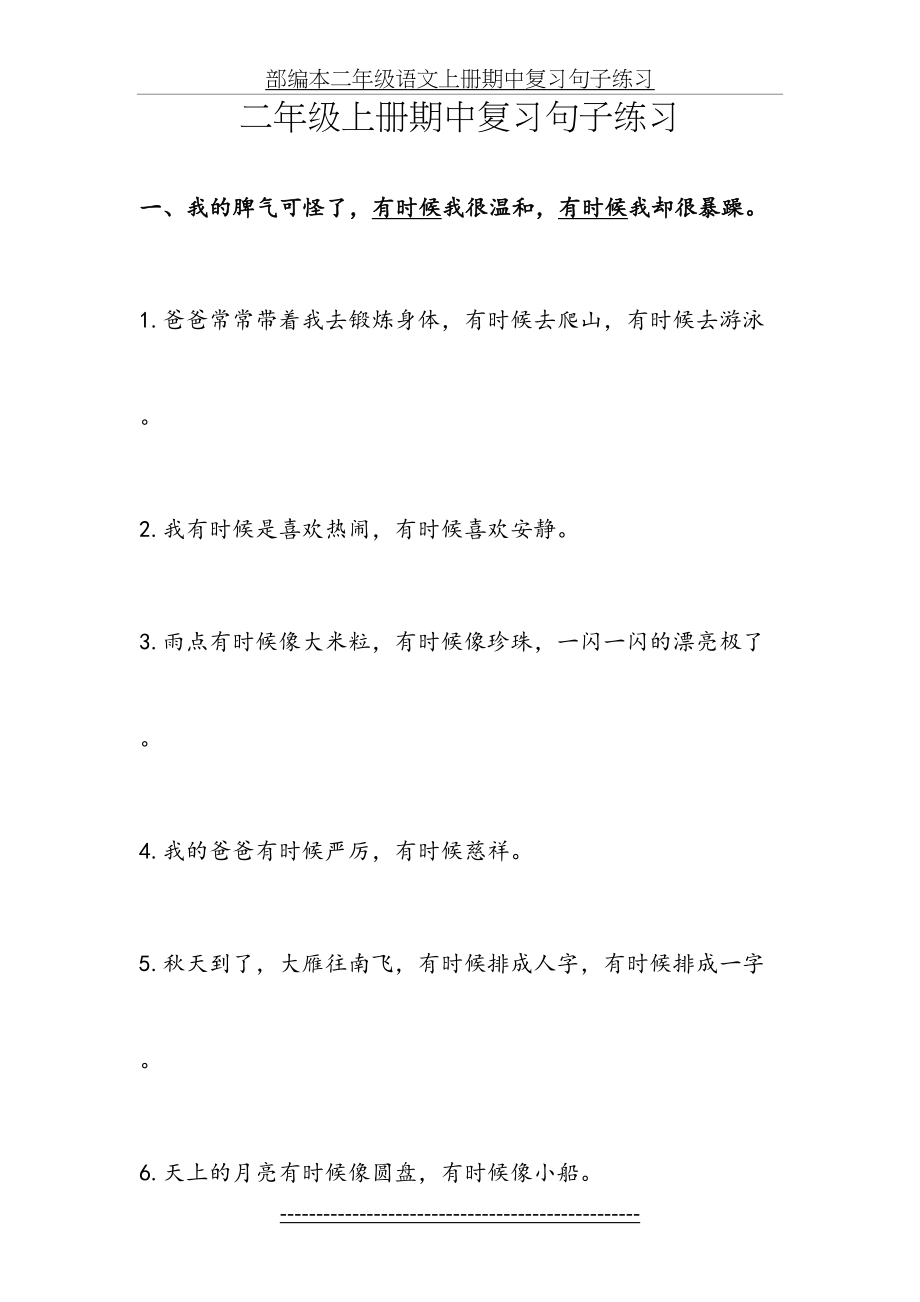 部编本二年级语文上册期中复习句子练习.docx_第2页