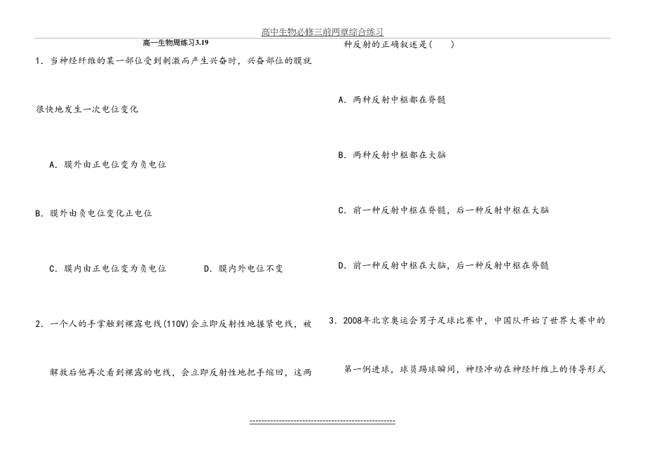 高中生物必修三前两章综合练习.doc_第2页