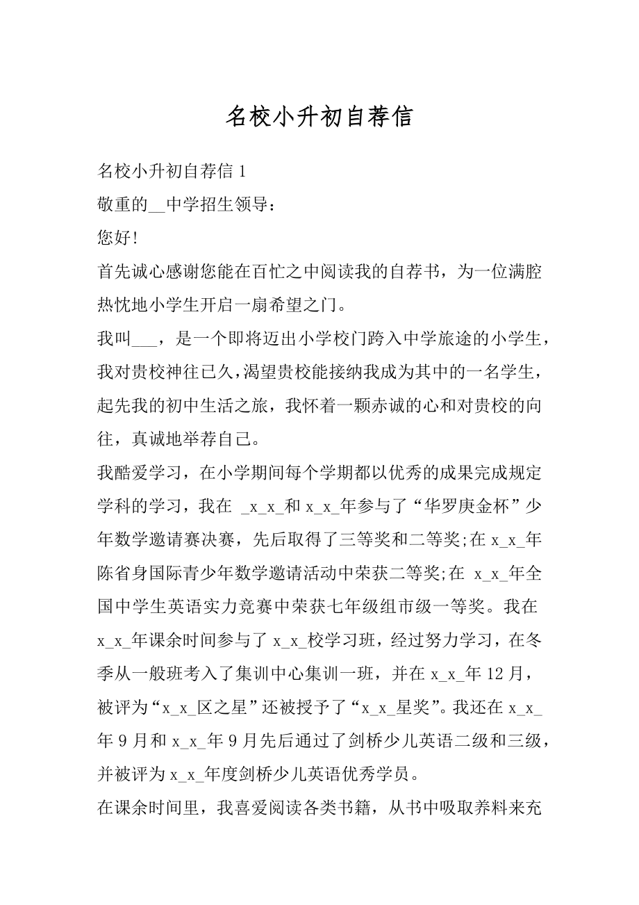 名校小升初自荐信汇总.docx_第1页