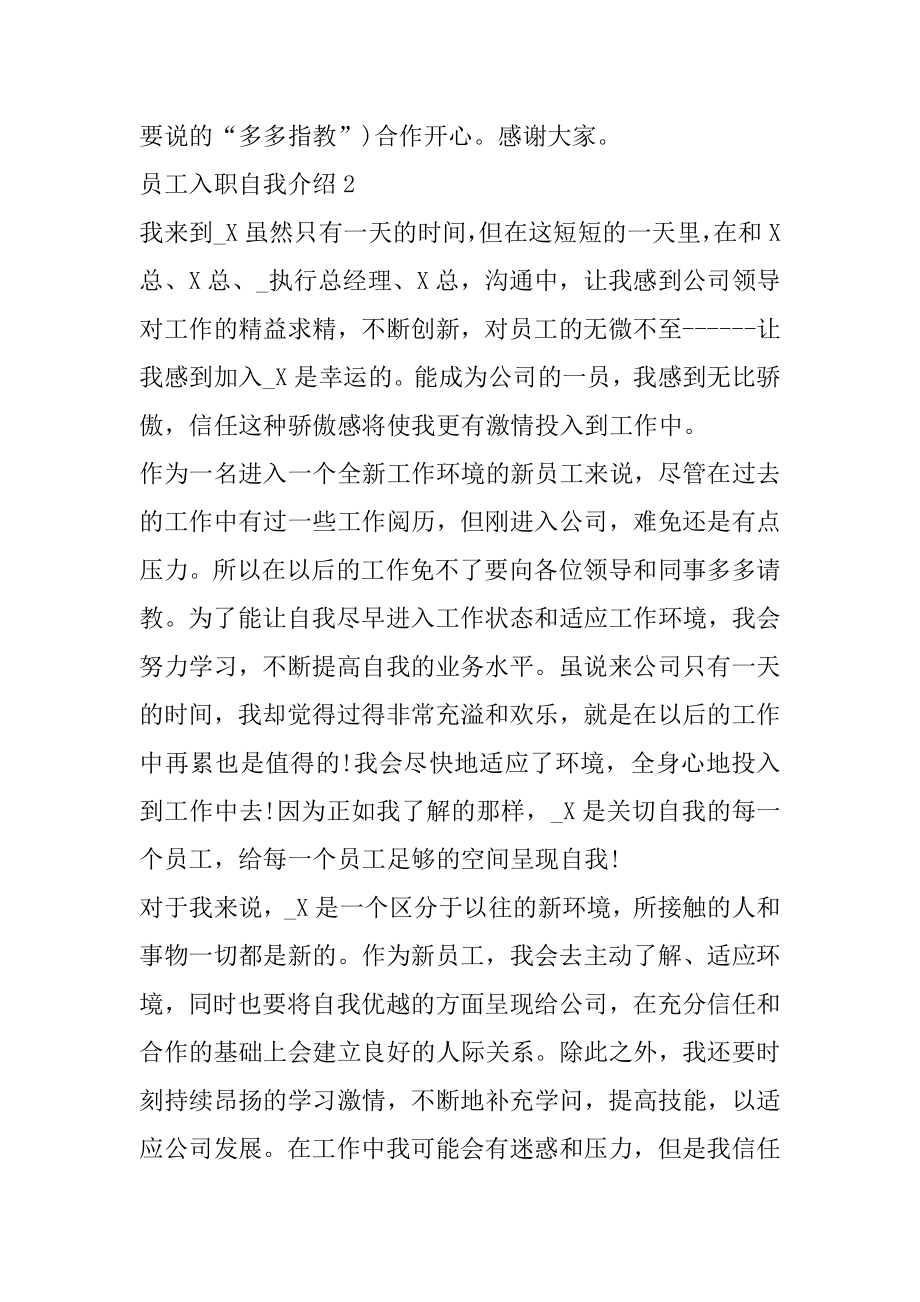 员工入职自我介绍5篇最新.docx_第2页