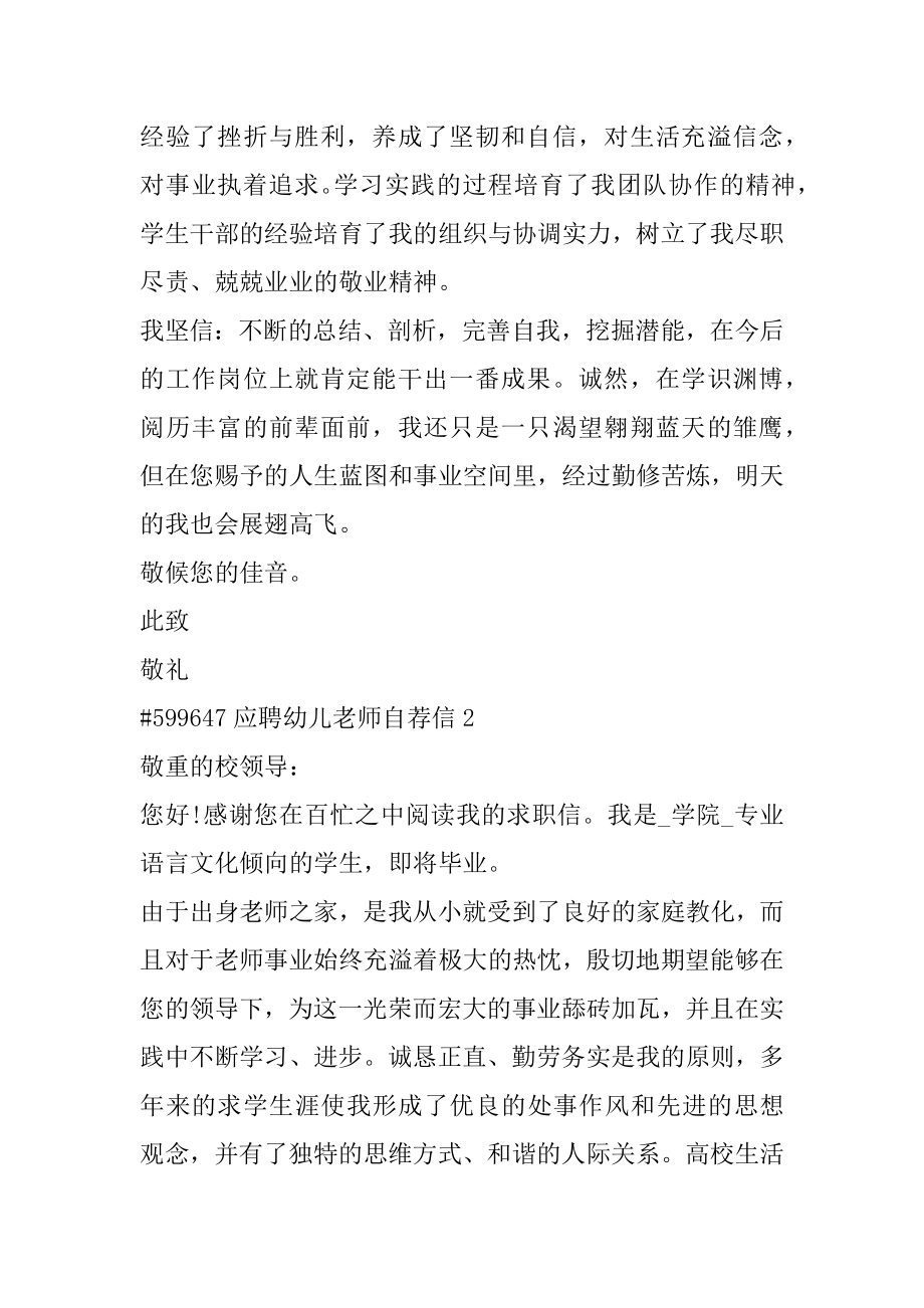 应聘幼儿教师自荐信汇编.docx_第2页