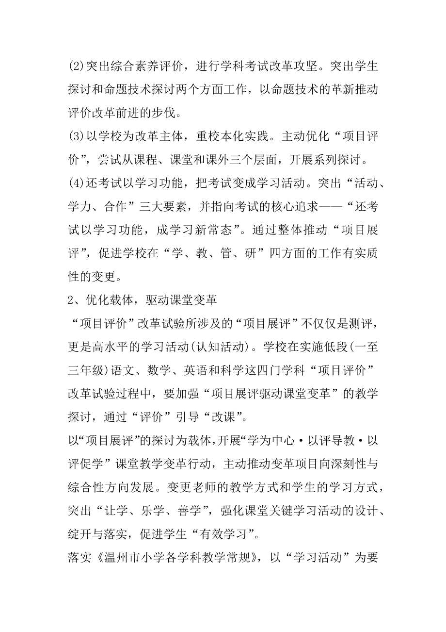 小学教师第二学期教学工作计划范本.docx_第2页