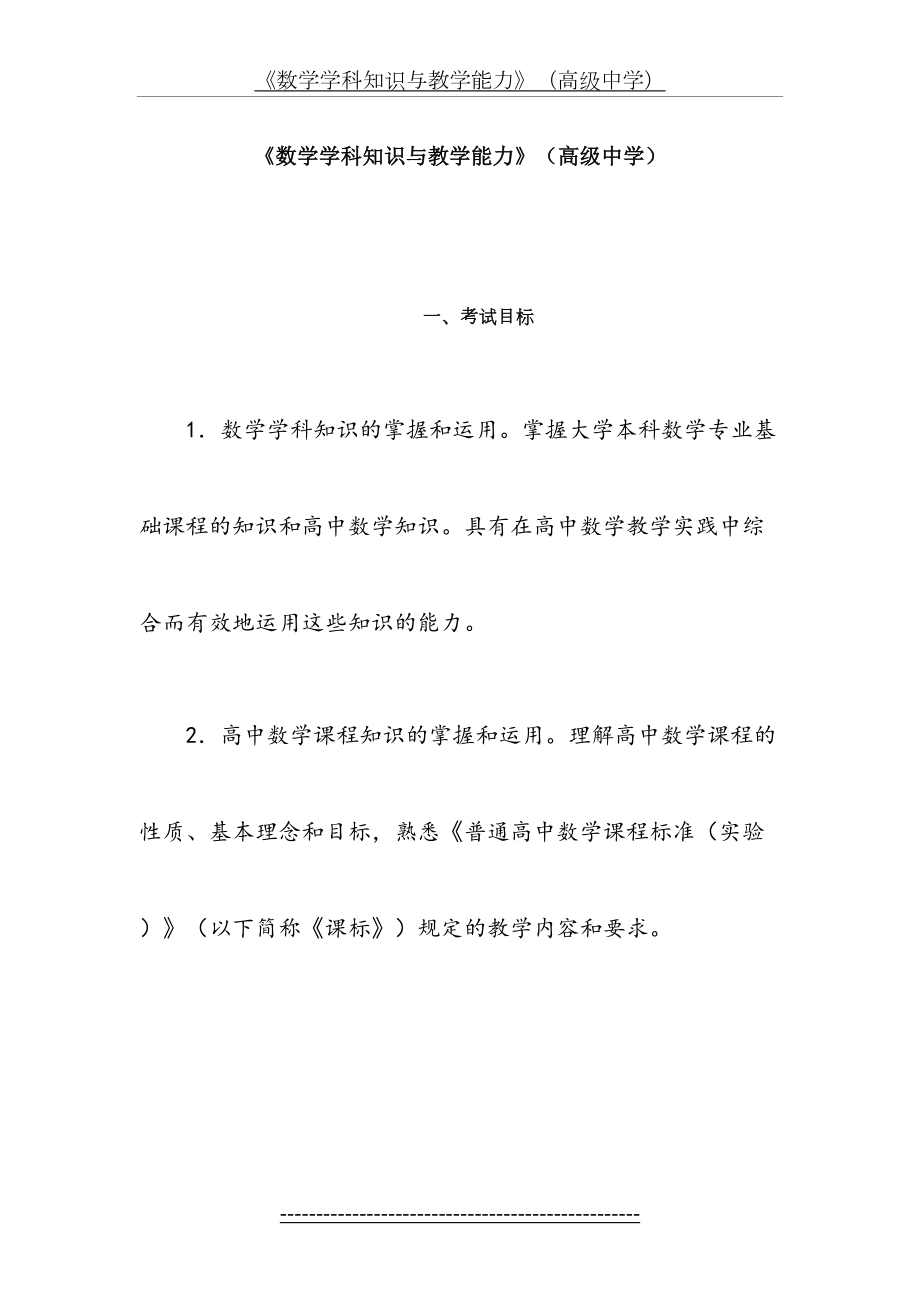 高中数学教师教师资格证笔试.doc_第2页