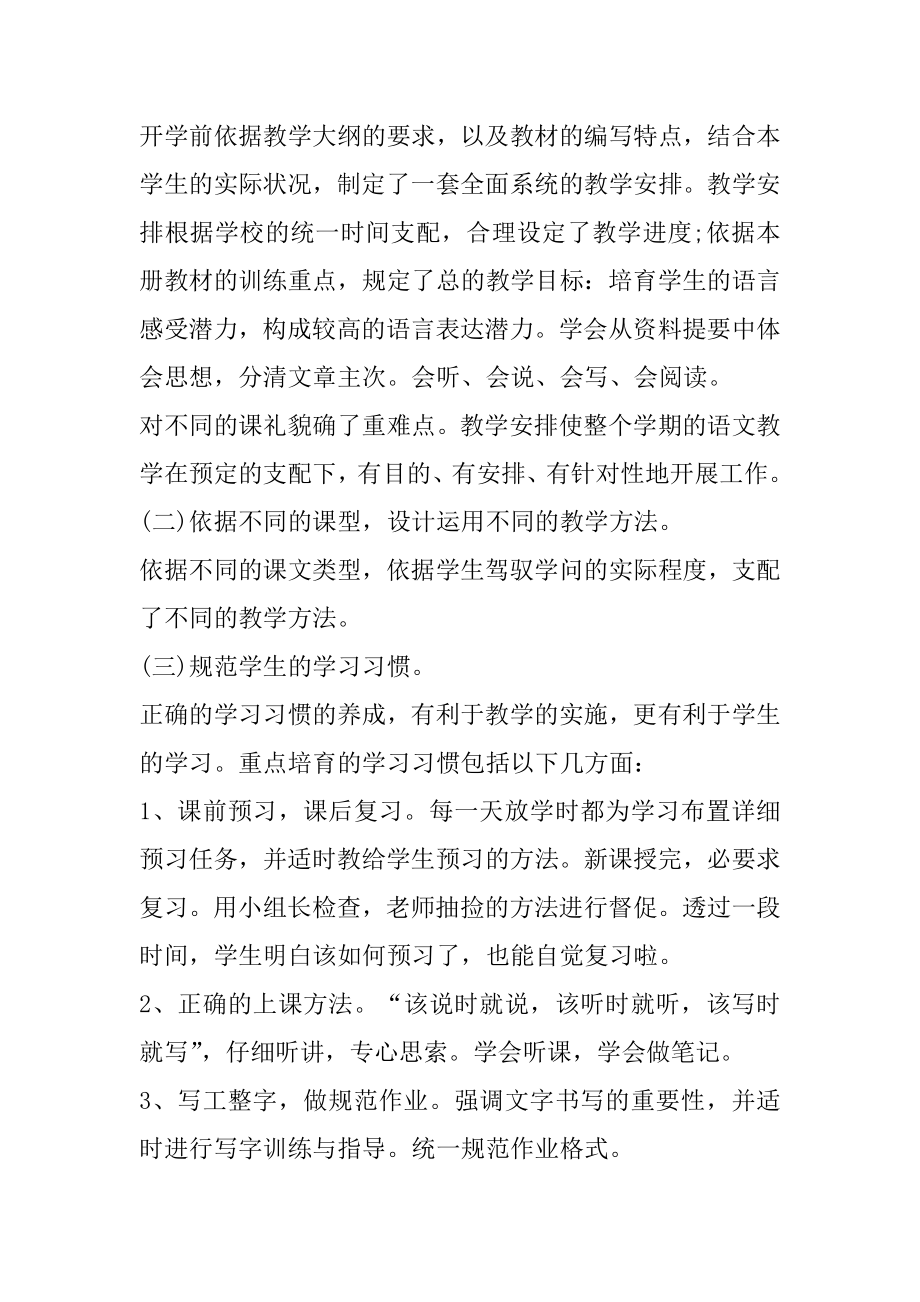 大学语文教学总结汇编.docx_第2页