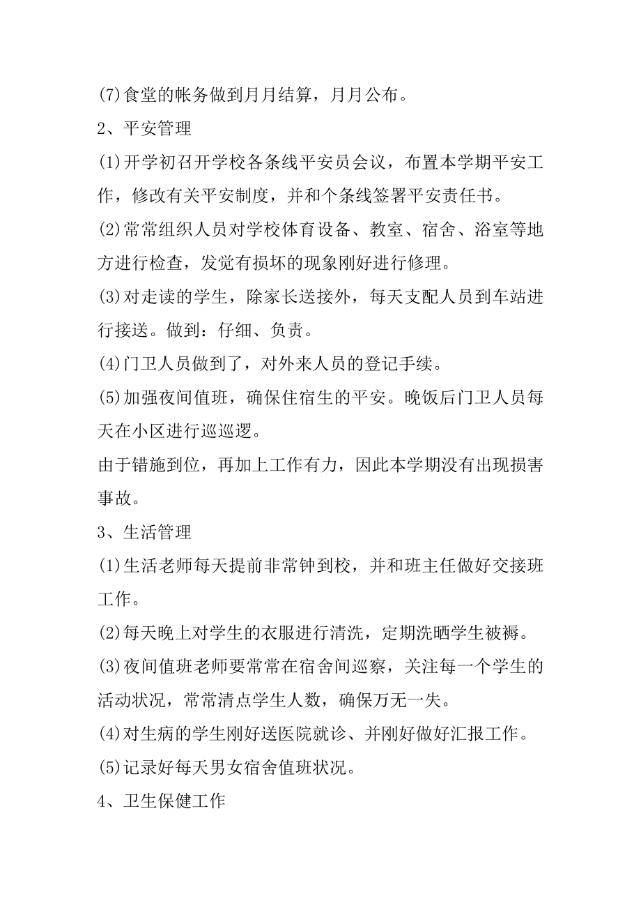 学校总务后勤工作总结优质.docx_第2页