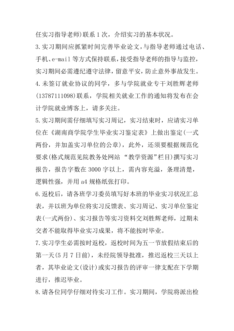 医院会计工作计划如何写汇编.docx_第2页