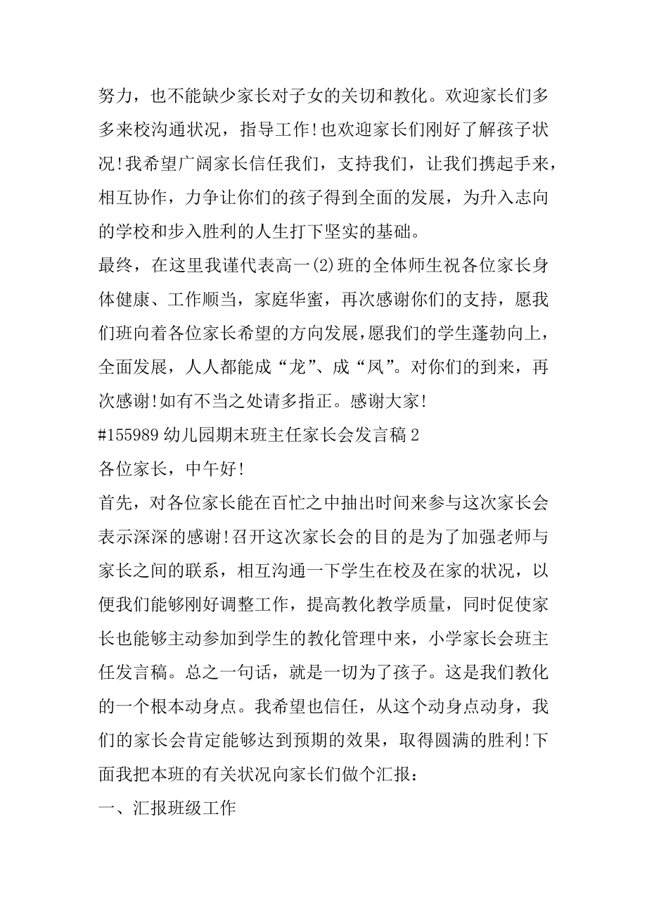 幼儿园期末班主任家长会发言稿范文.docx_第2页