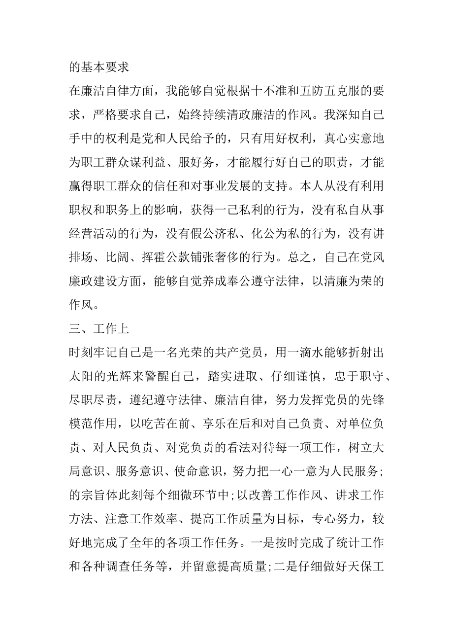 党员民主评议个人总结范文精选10篇范文.docx_第2页