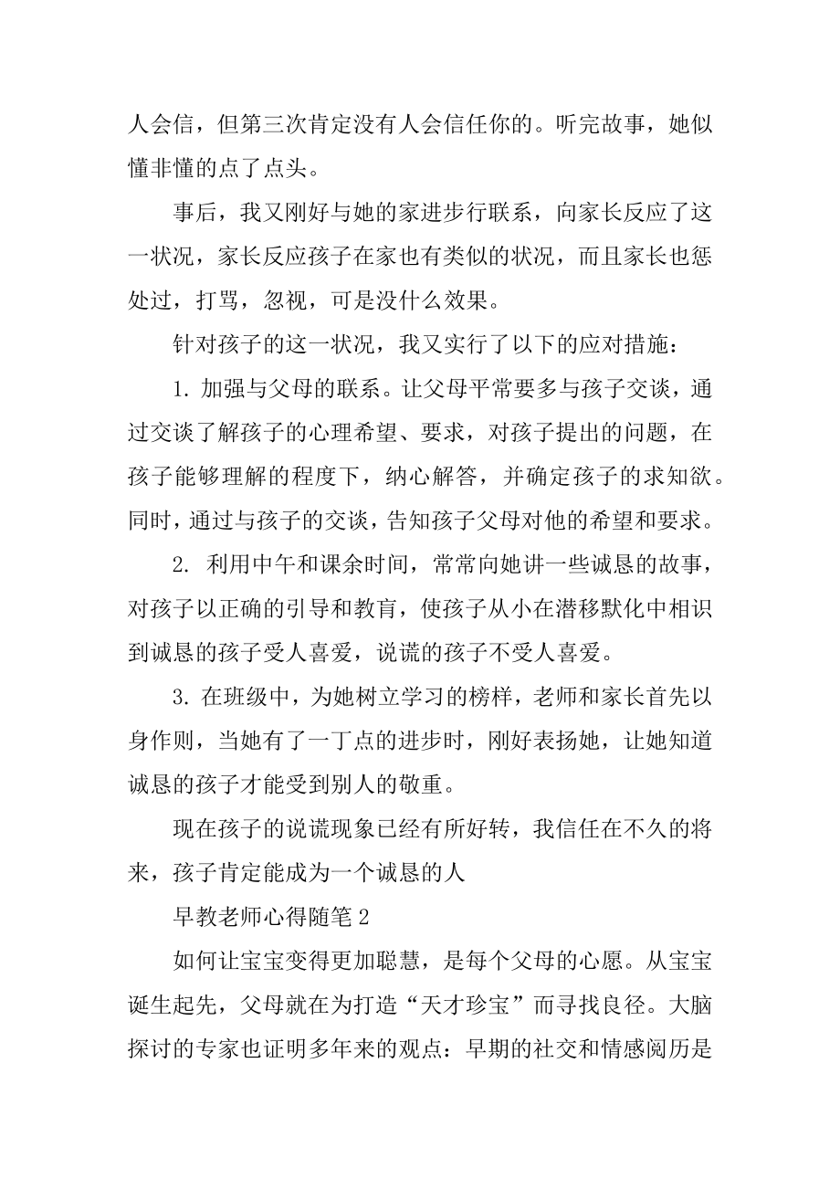 早教老师心得随笔2022精选5篇范文.docx_第2页