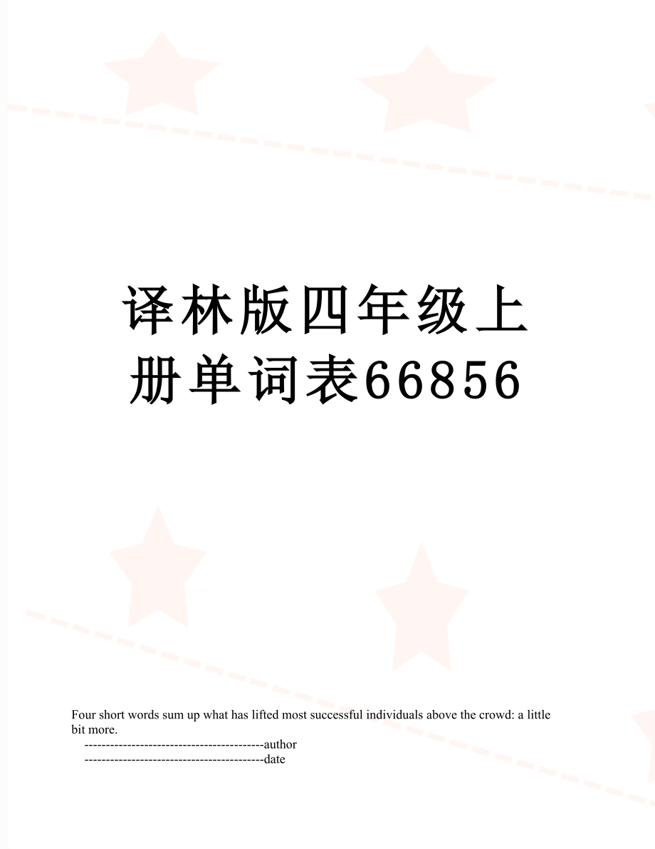 译林版四年级上册单词表66856.doc_第1页