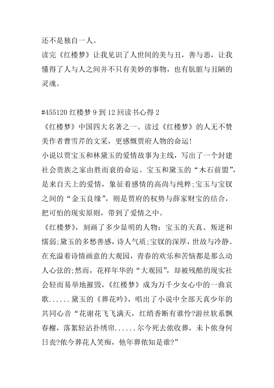 红楼梦9到12回读书心得优质.docx_第2页