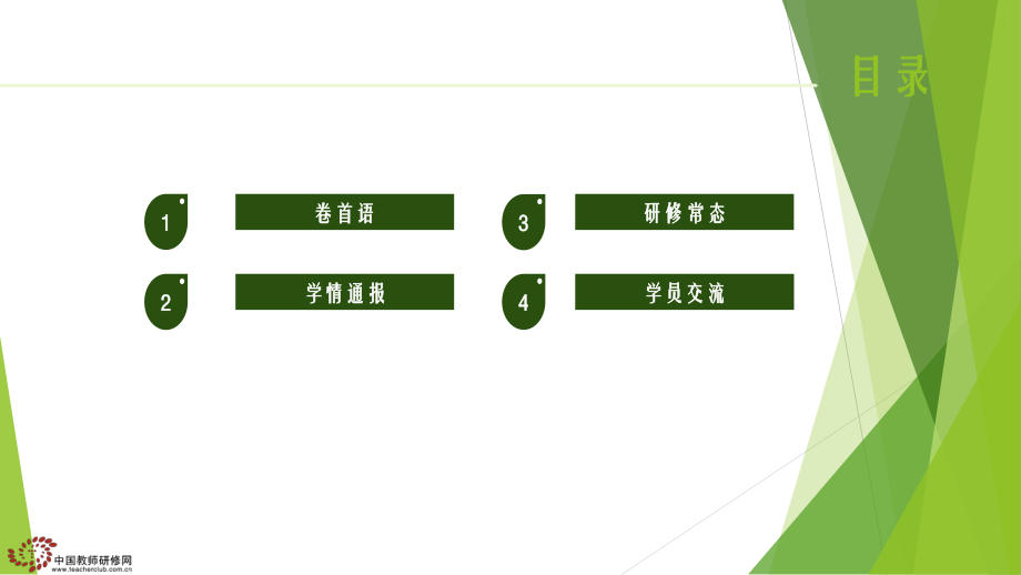 北京市石景山区第二实验小学班级简报第一期.pptx_第2页