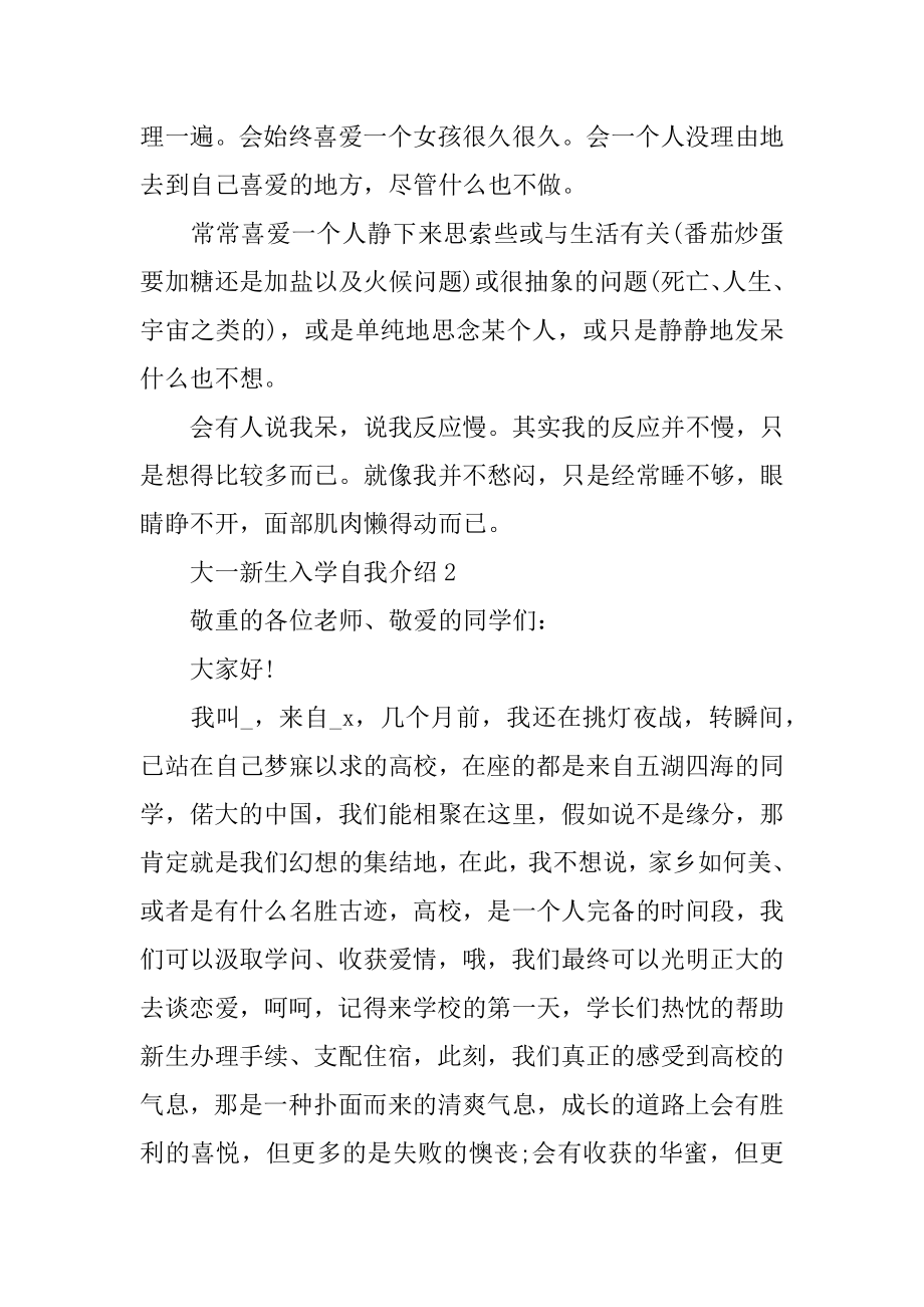 大一新生入学自我介绍汇总例文.docx_第2页