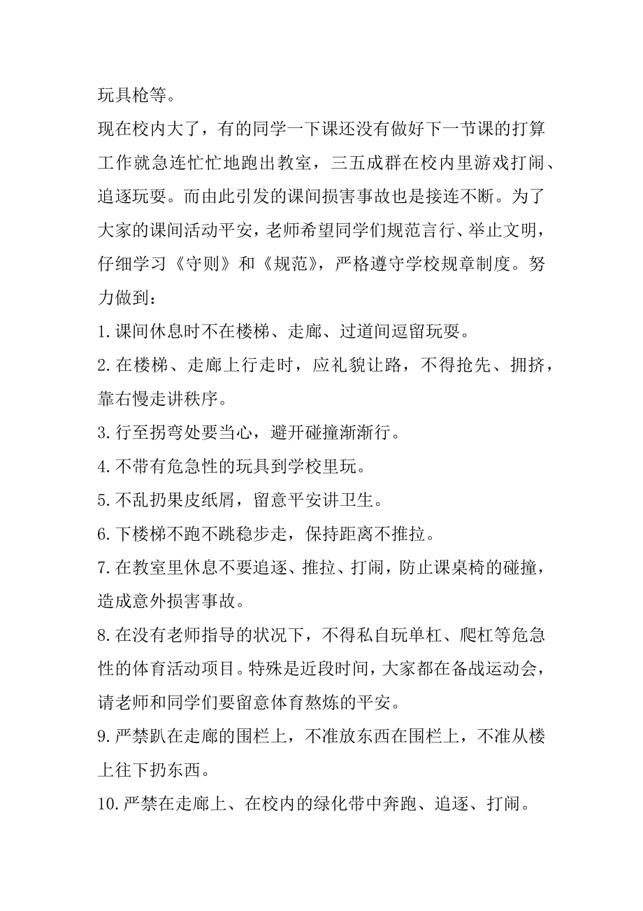 安全教育主题的演讲稿范文.docx_第2页