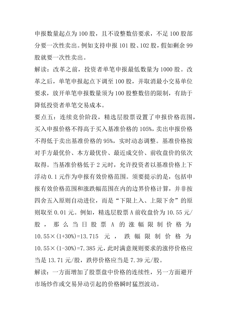 新三板精选层交易规则十大要点优质.docx_第2页