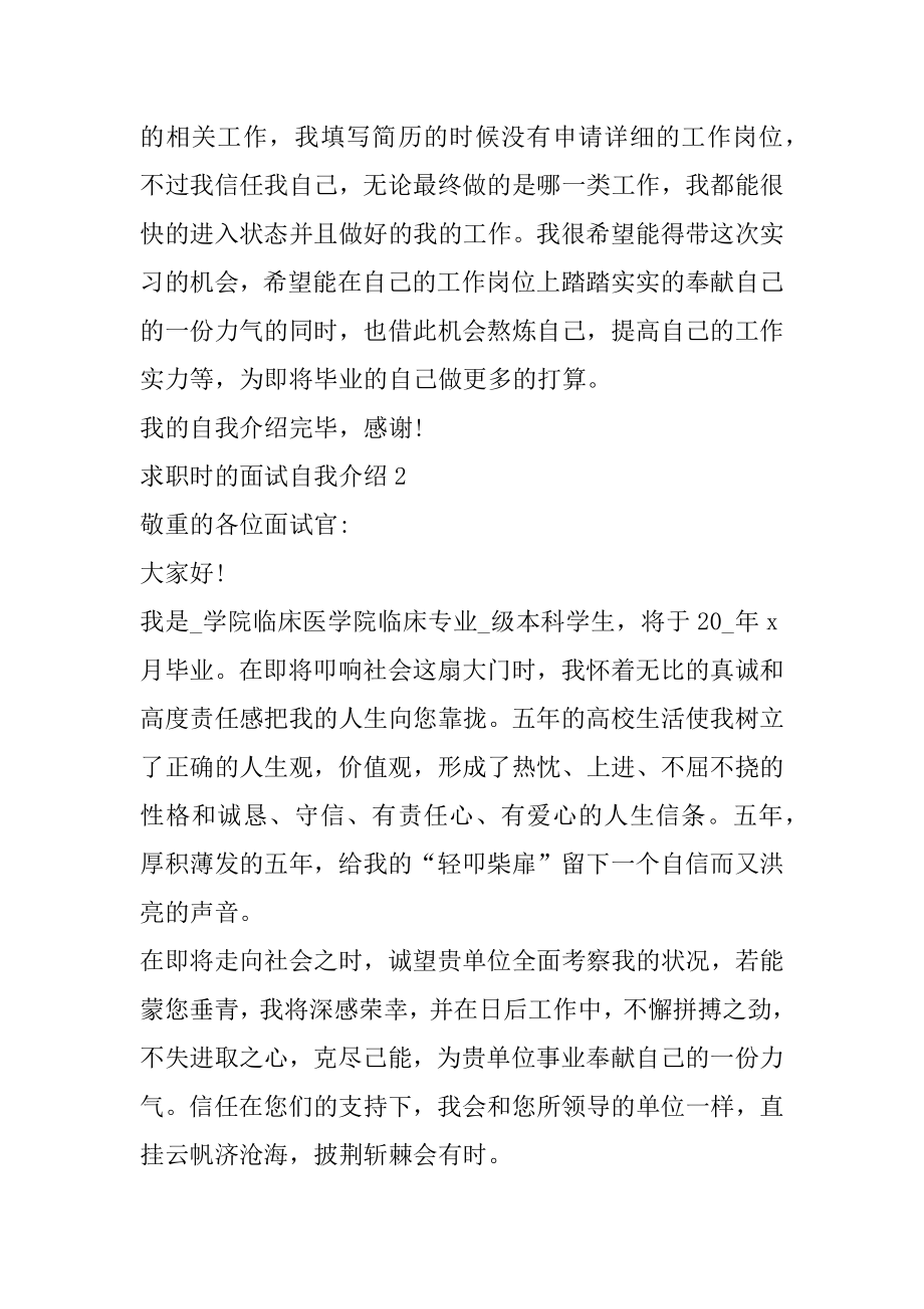 应届生求职面试自我介绍5篇范文精选.docx_第2页