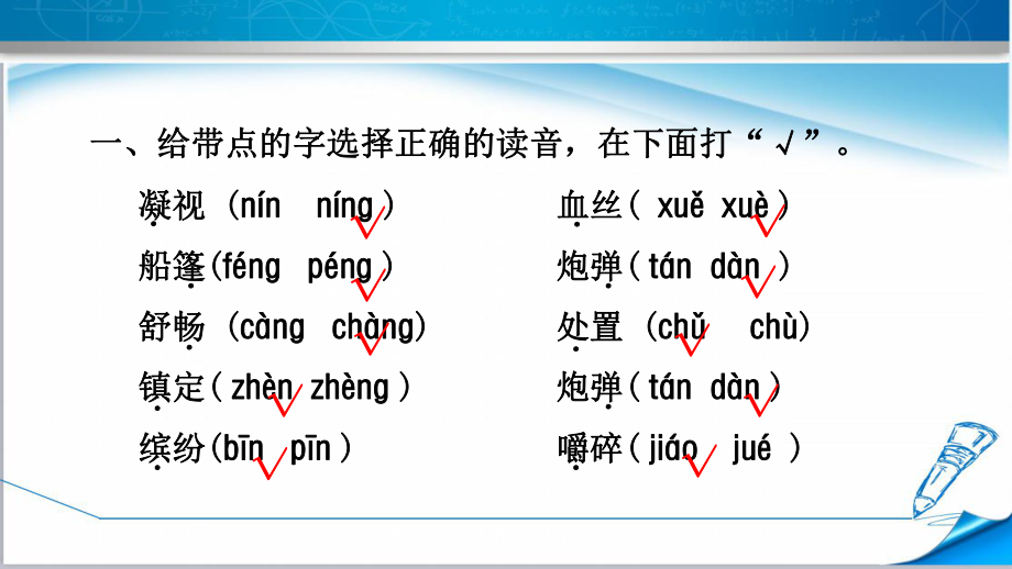 部编版三年级语文上册《期末专项复习之——字词》(附解析).pptx_第2页