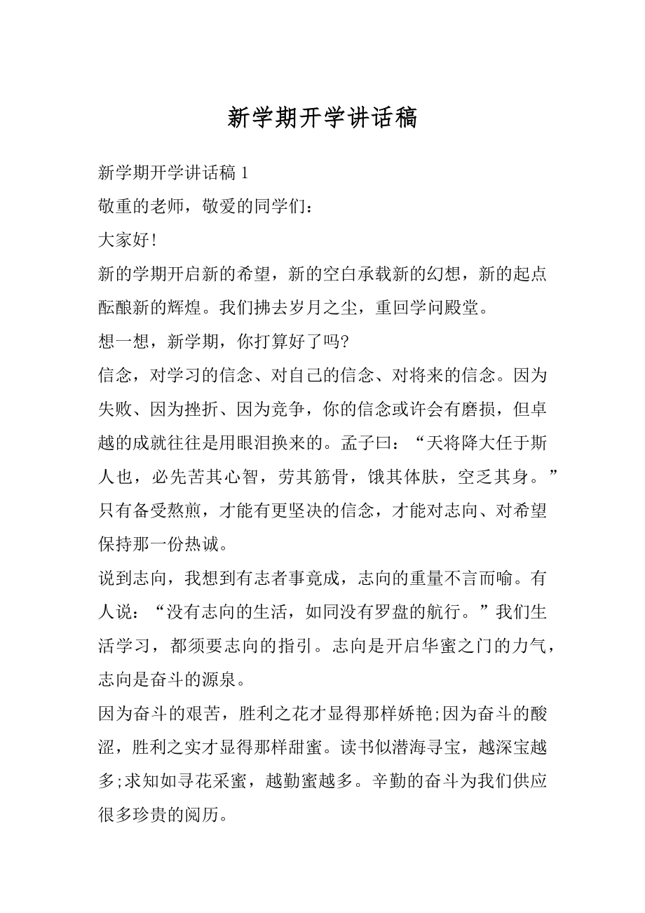 新学期开学讲话稿精选.docx_第1页