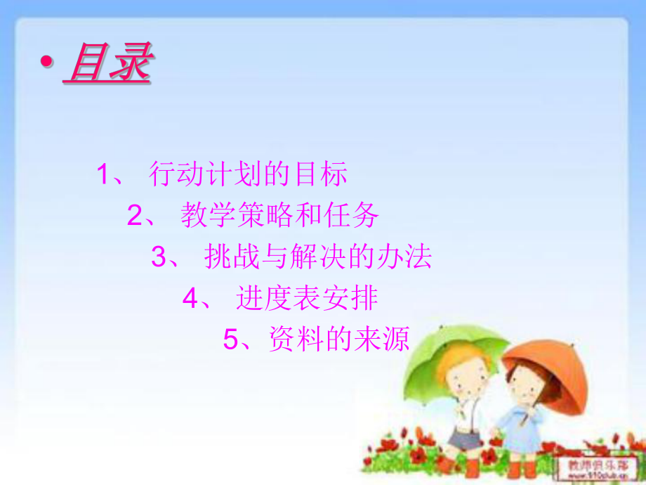 培养小学生数感的行动计划.ppt_第2页