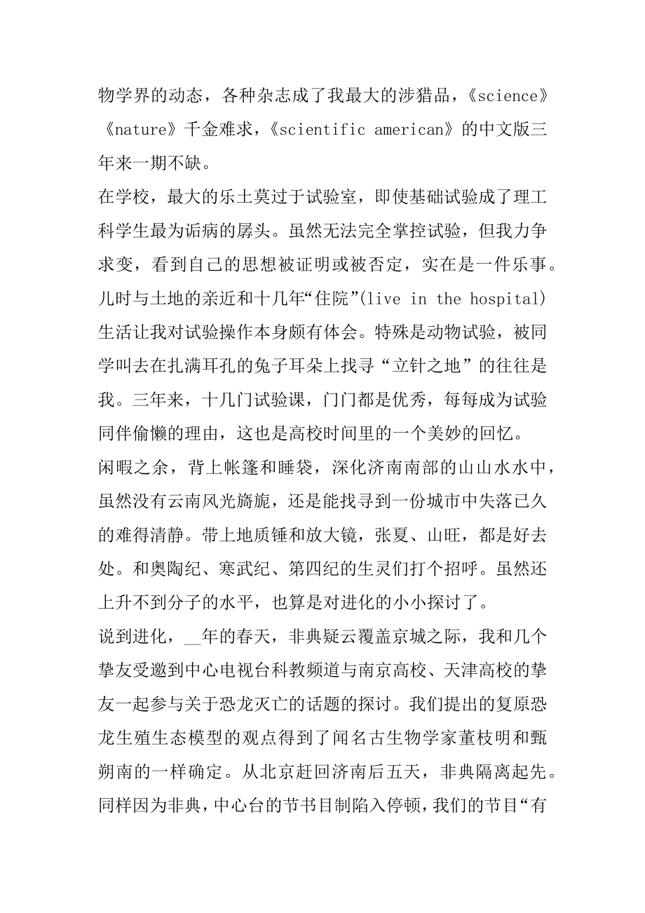 航空公司求职面试自我介绍精选.docx_第2页