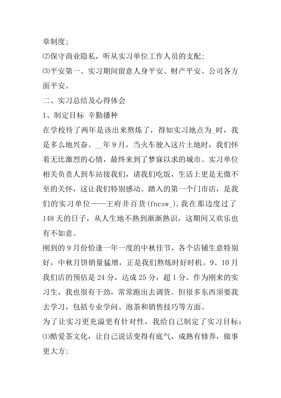 销售岗位实习周记1000字精编.docx_第2页