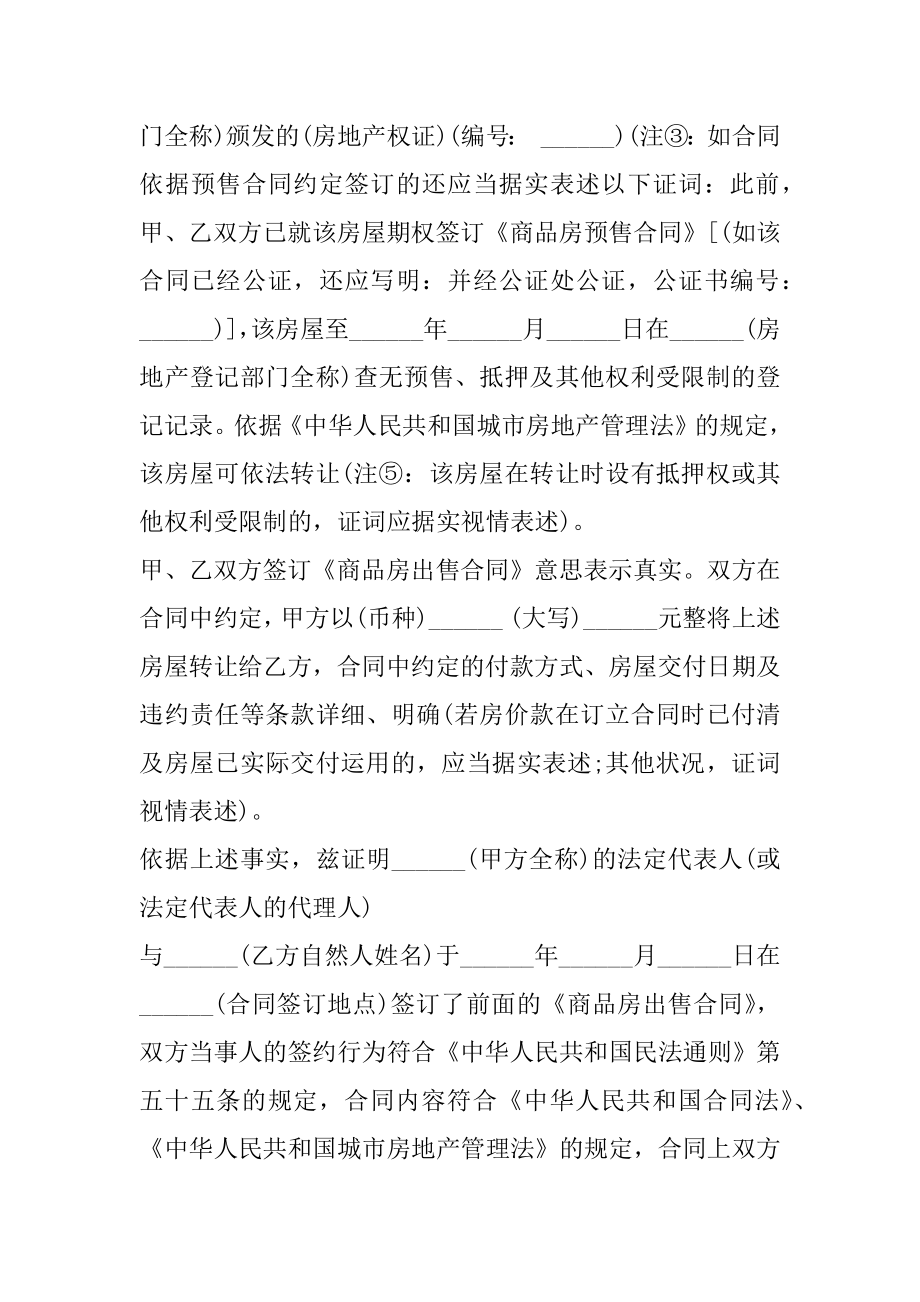 山西省二手房买卖合同汇编.docx_第2页