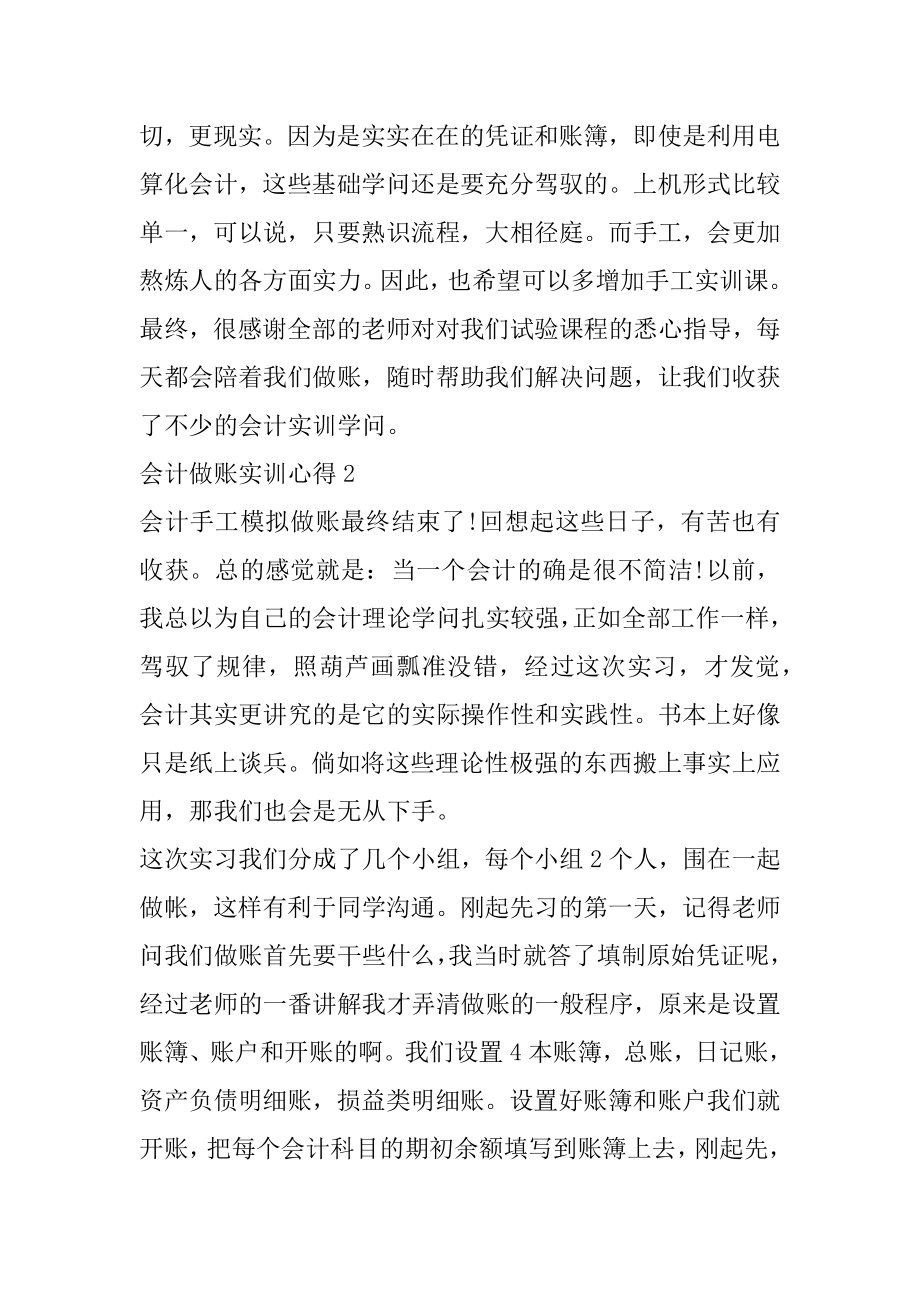 会计做账实训心得最新精选范文5篇汇总.docx_第2页