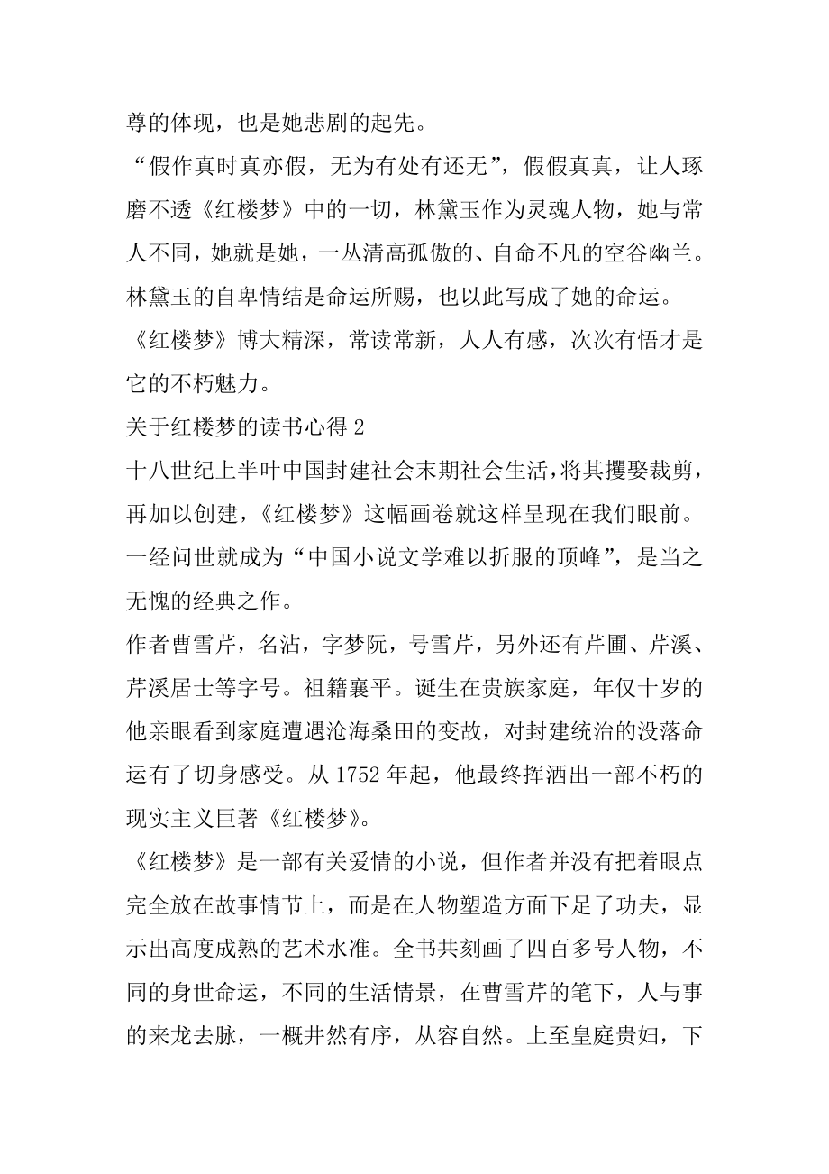 红楼梦的读书心得汇总.docx_第2页