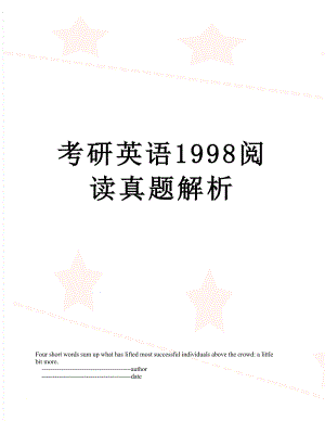 考研英语1998阅读真题解析.doc