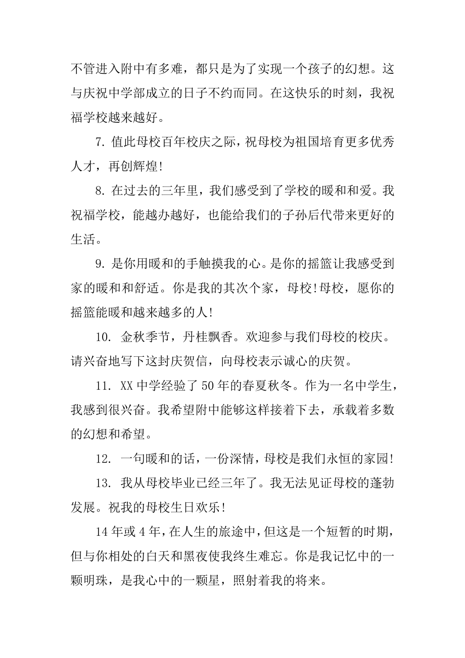 母校寄语 给小学母校寄语大全范本.docx_第2页