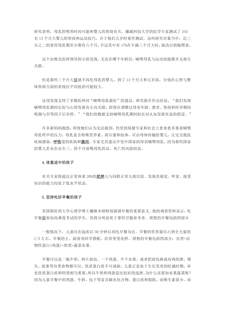 智商高的孩子六个特点.docx_第2页