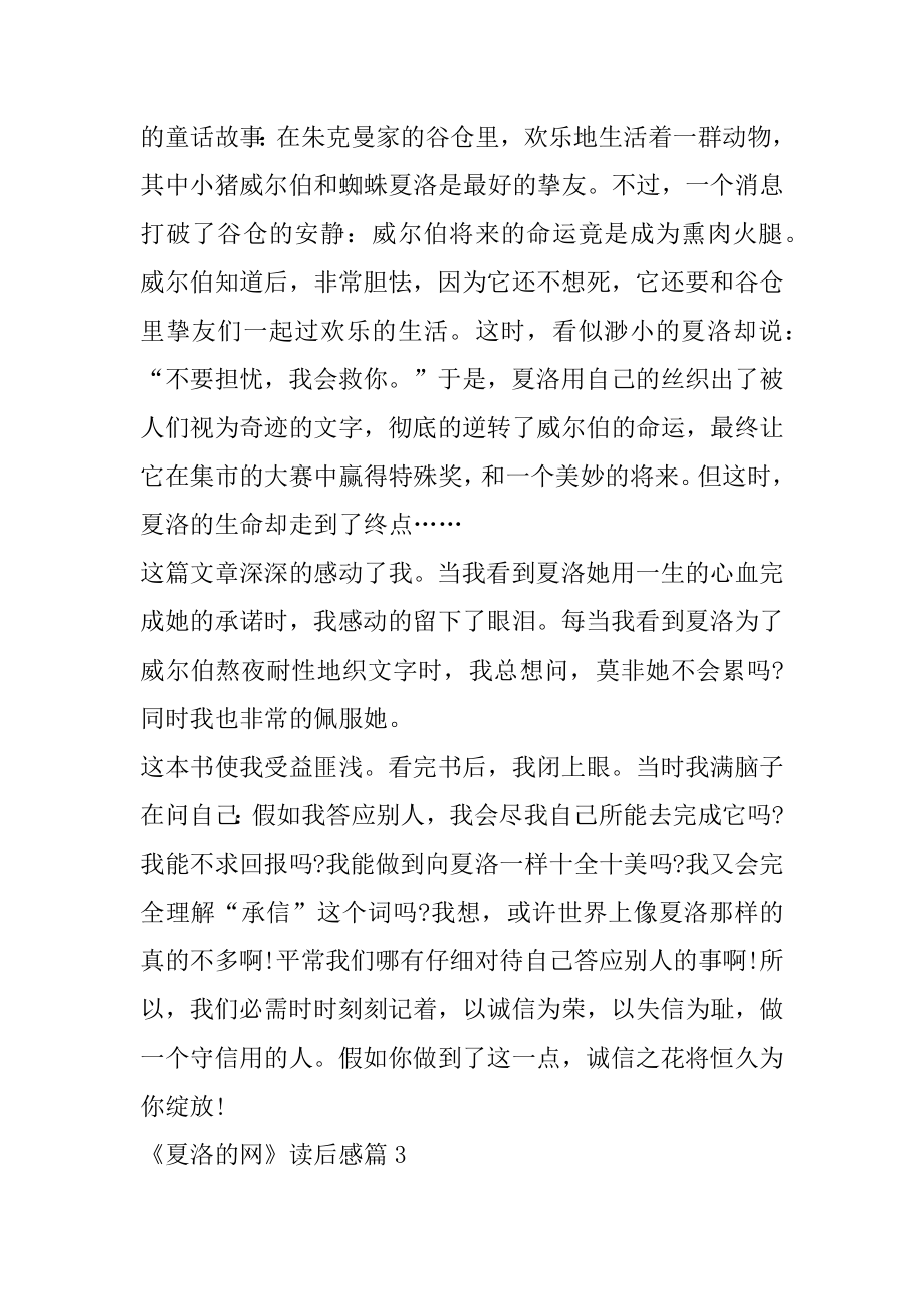 夏洛的网读后感300字10篇优质.docx_第2页