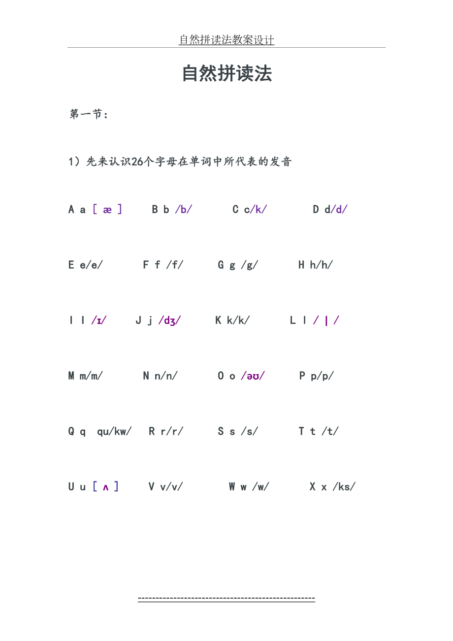 自然拼读法教案设计.doc_第2页