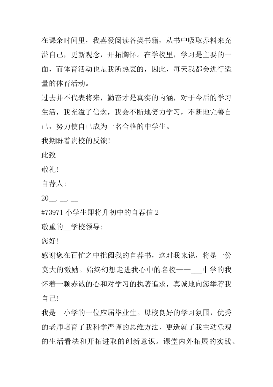 小学生即将升初中的自荐信精编.docx_第2页