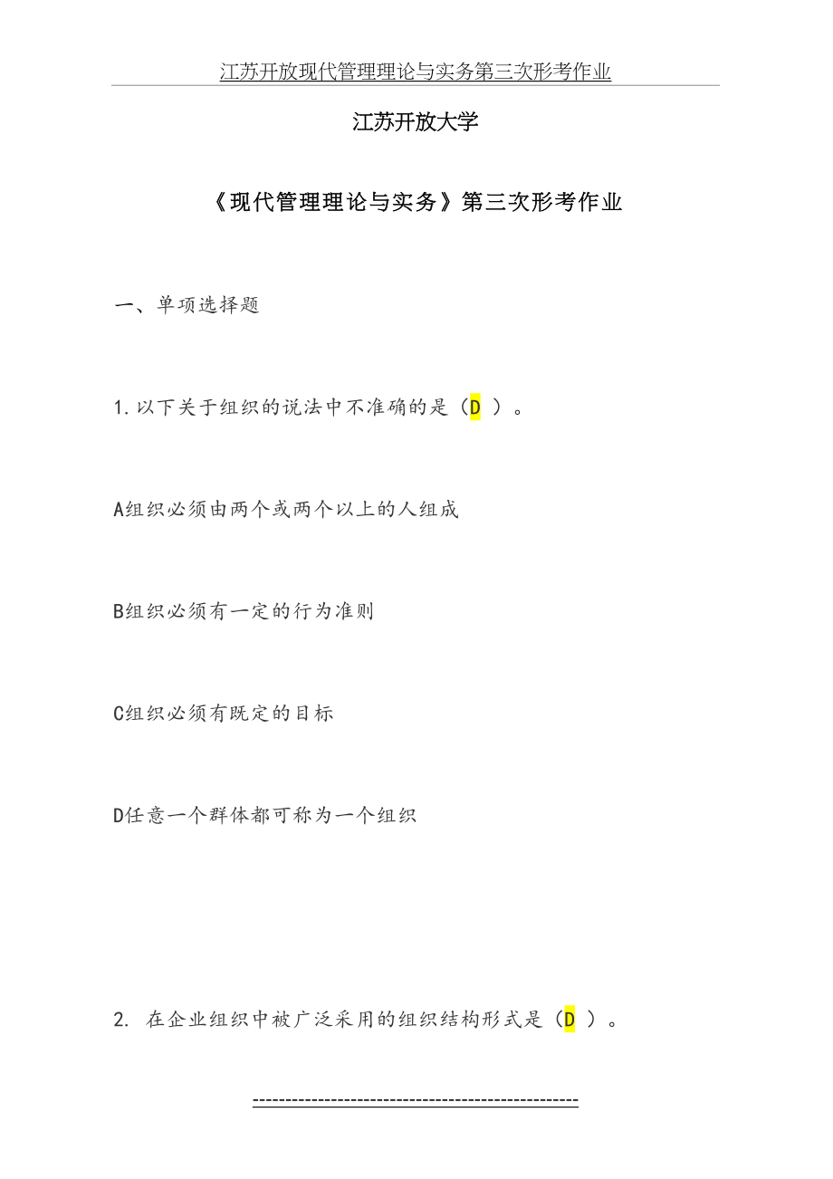 江苏开放现代管理理论与实务第三次形考作业.doc_第2页